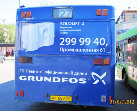 Задняя часть автобуса с рекламой Грундфос