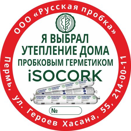 Макет стикера ISOCORK 
