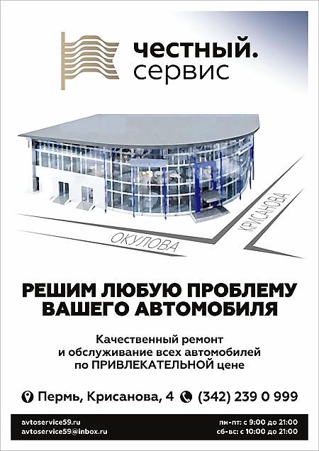 Плакат Честный сервис