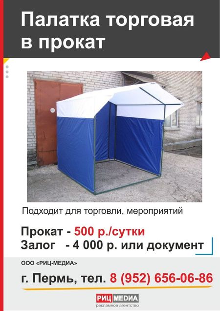 Цена проката палатки в Перми