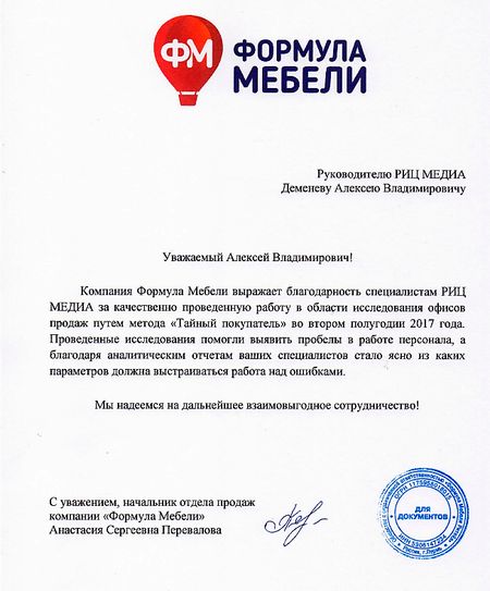 Отзыв Формула Мебели