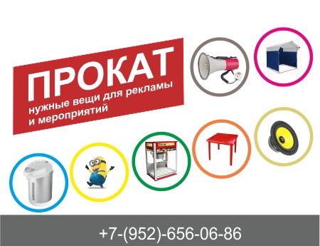 Прокат Пермь