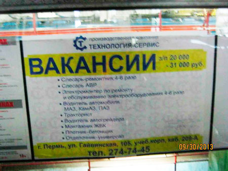 Реклама в автобусах Пермь Технология Сервис