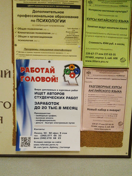 Реклама в ВУЗ-ах Пермь