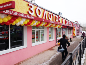 Золотой магазин - оформление шарами