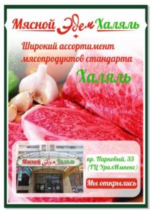 Макет Халяль