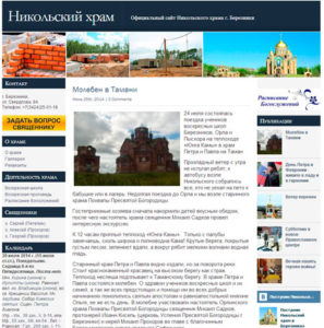 Сайт храма Березники