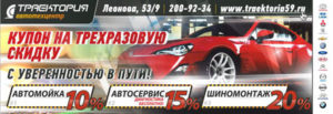 Купон Траектория