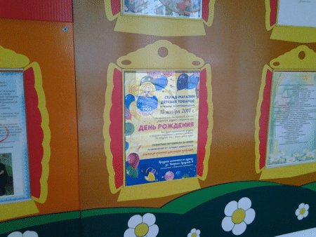 Реклама в детских садах