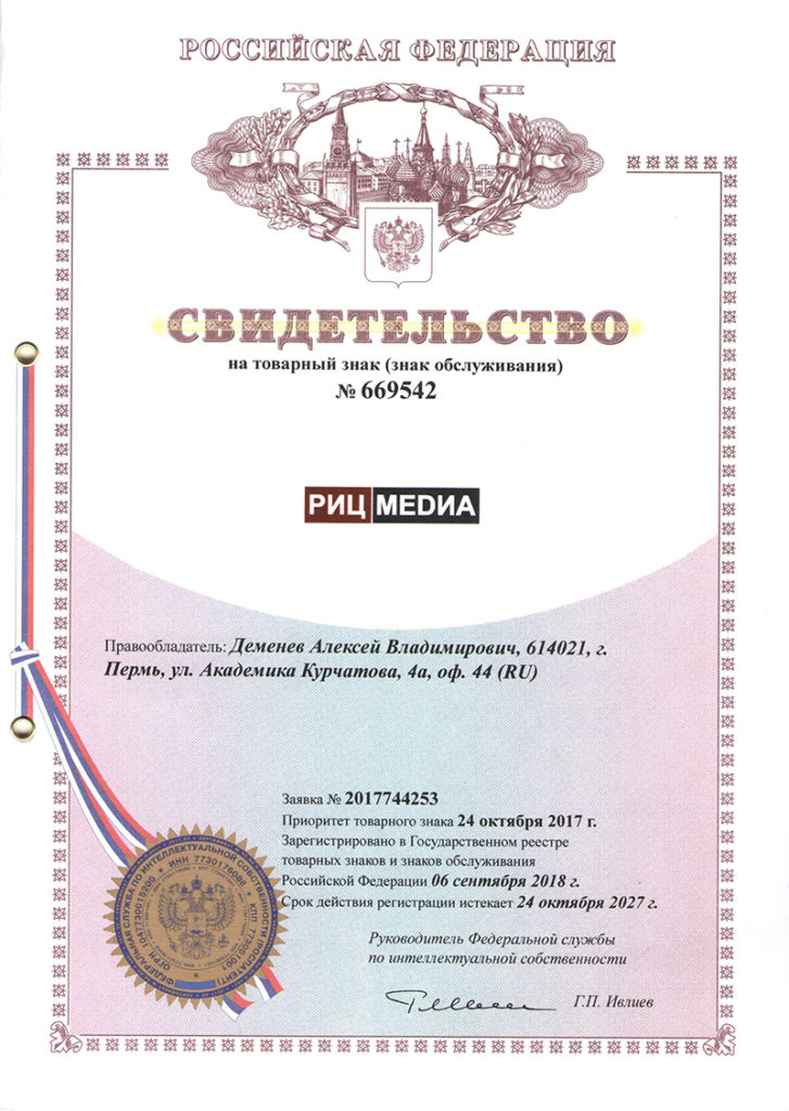Патент РИЦ МЕДИА Пермь