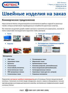 Разработка коммерческого предложения Мотекс