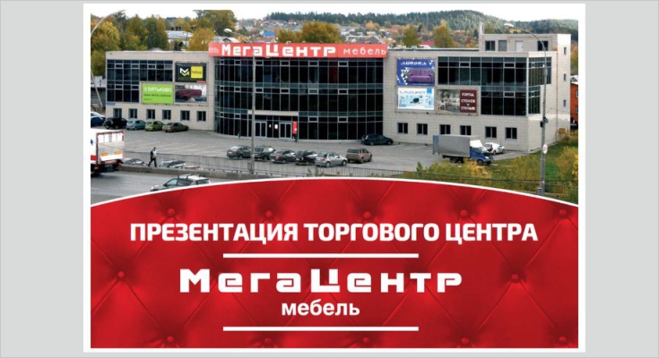 Реклама Мега Центр Пермь