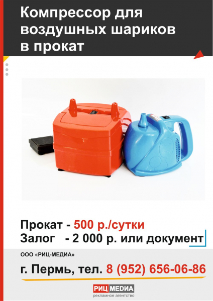 Прокат компрессора в Перми
