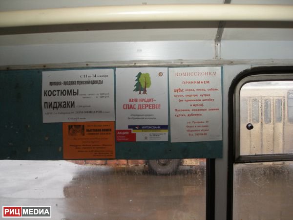 Листовки в транспорте Перми