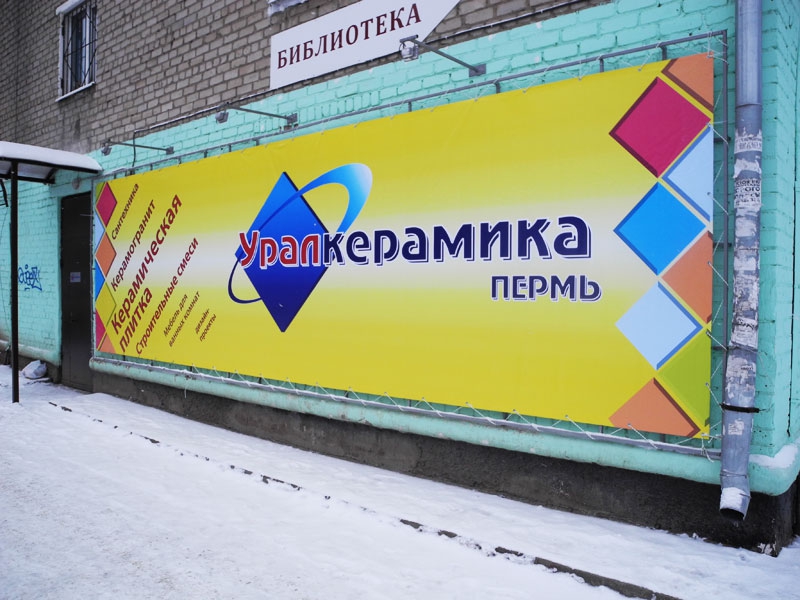 Наружная реклама в Перми