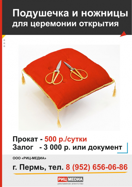 Прокат церемониальной подушечки в Перми