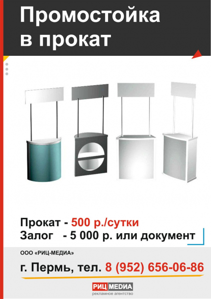 Прокат промостойки в Перми