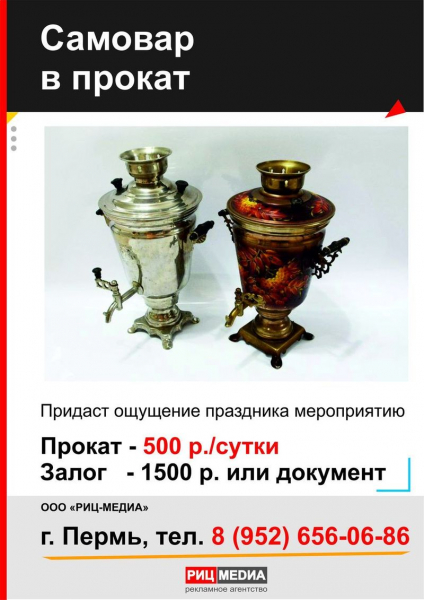 Самовар в прокат