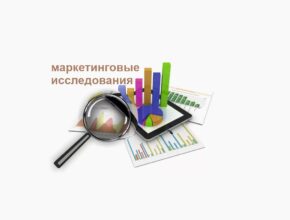 Агентство маркетинговых исследований в Перми