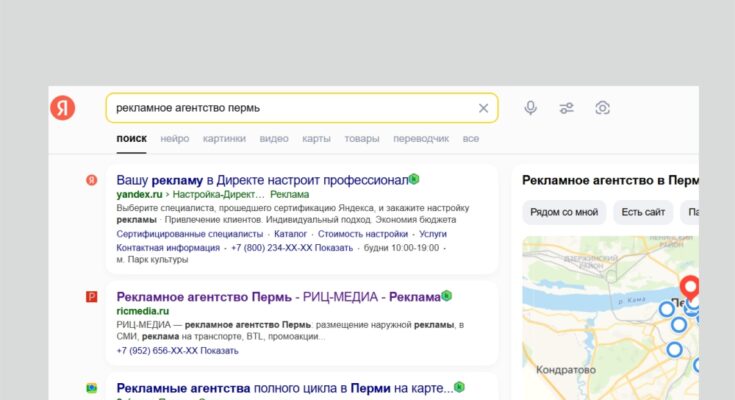 Как найти рекламное агентство в Перми