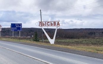 Лысьва