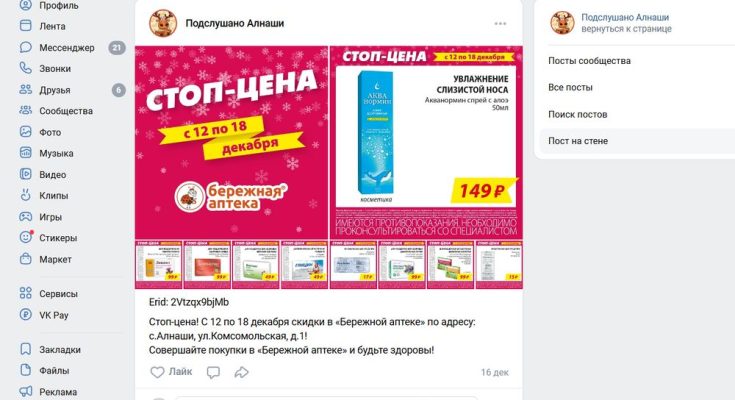 Маркировка рекламы в ВК