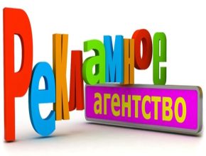 Плюсы и минусы бюджетного рекламного агентства в Перми