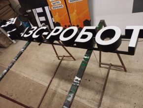 Изготовили вывеску для АЗС