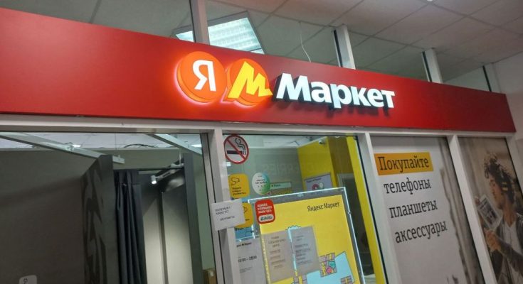 Вывеска Яндекс маркет