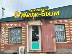 Вывеска Жили-были