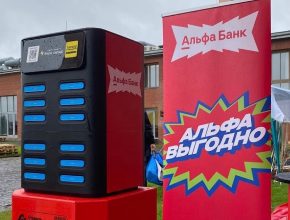 Зарядная станция для клиента Альфа банк