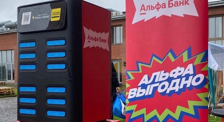 Зарядная станция для клиента Альфа банк