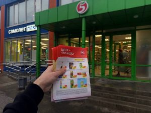 Промо акция Магнит Пермь