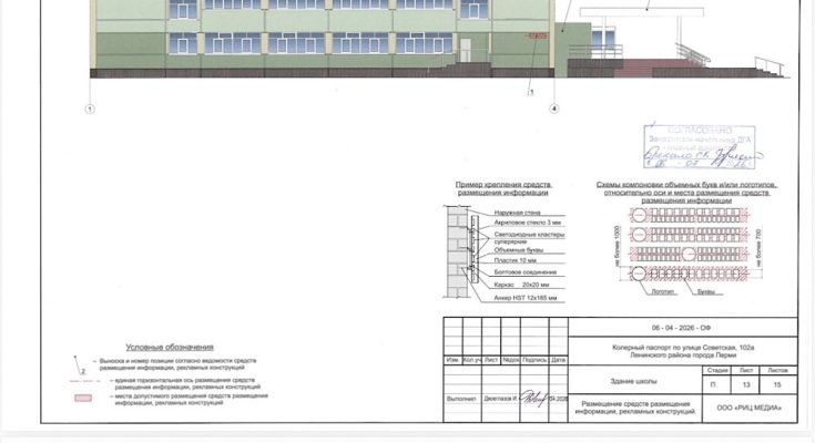 Разработали колерный паспорт для школы в Перми