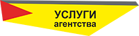 Агентство всех услуг Агентство всех услуг